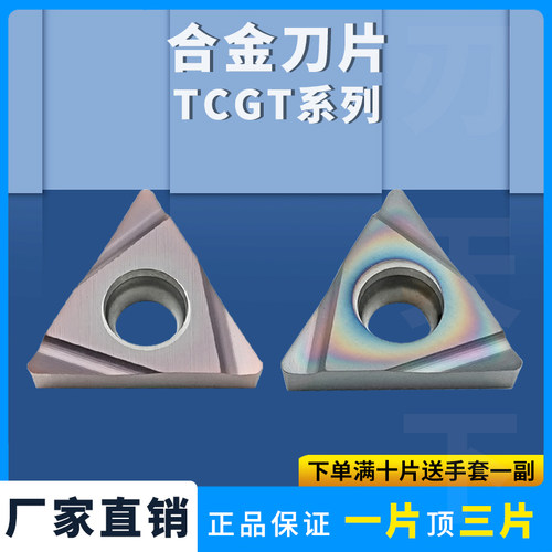 三角形内孔车刀片TCGT110201L-F