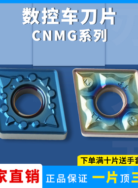数控车刀片菱形 CNMG120404-MS CNMG120408-TF /SM高硬钢件专用