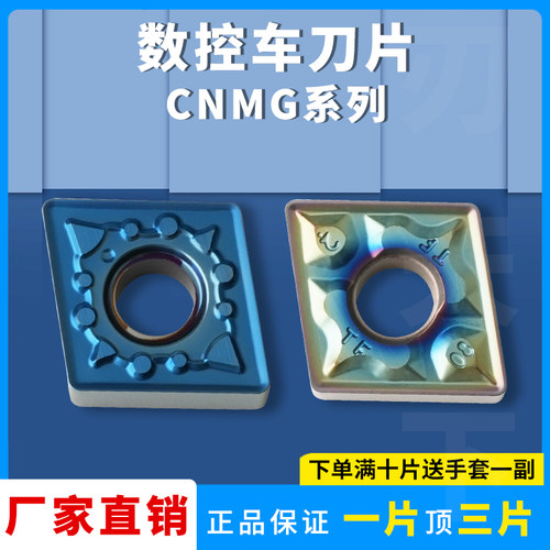 数控车刀片菱形CNMG120404-MS