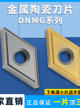 刃天下数控刀片DNMG150404-MS 金属陶瓷钢件专用加工光洁度高耐磨