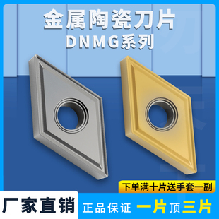 刃天下数控刀片DNMG150404-MS 金属陶瓷钢件专用加工光洁度高耐磨