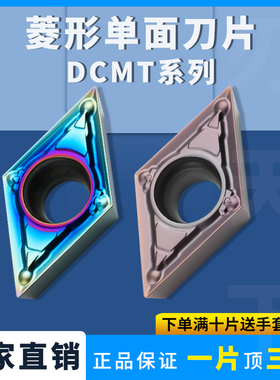 数控内孔刀片DCMT11T304-MV 不锈钢钢用粹火调质加硬菱形镗孔刀粒