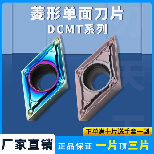 刃天下DCMT11T3数控内孔刀片