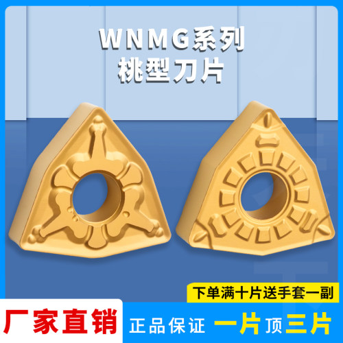 金属陶瓷合金数控刀片WNMG080404/080408-FG/MT桃型外圆精车刀粒