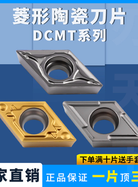 金属陶瓷55度内镗孔车DCMT070202-HQ 04-24/-PP 菱形数控车刀片