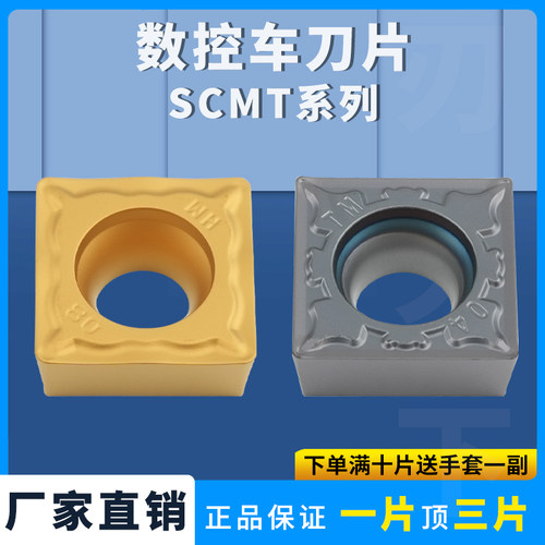 数控刀片SCMT120404-TM刃天下