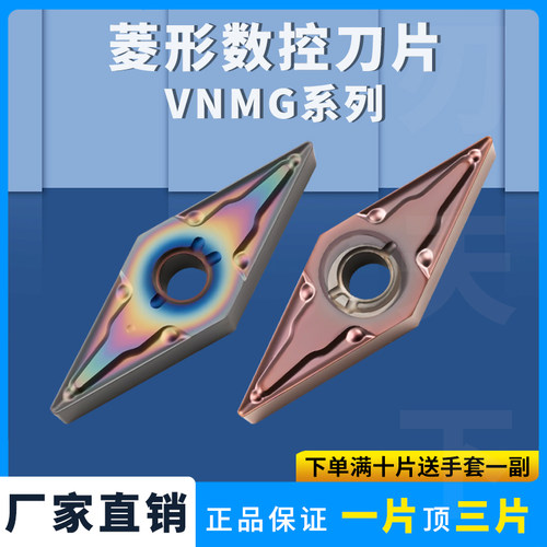 数控刀片菱形VNMG160404-MA/160408-MS/-MM钢件不锈钢加工耐磨