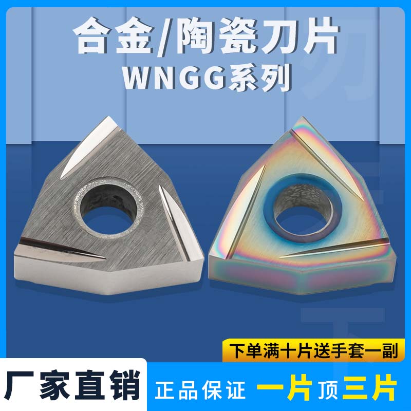 刃天下WNGG080402R-2G数控刀片