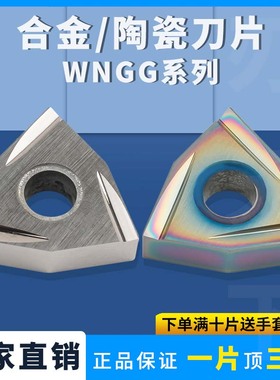 刃天下数控刀片桃形WNGG080402R-2G/080404R-2G/4L-2G精车内镗孔