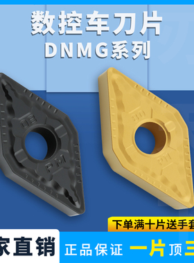 数控车刀片DNMG150408-PM外圆55°内孔刀片铸铁钢件车刀半精加工