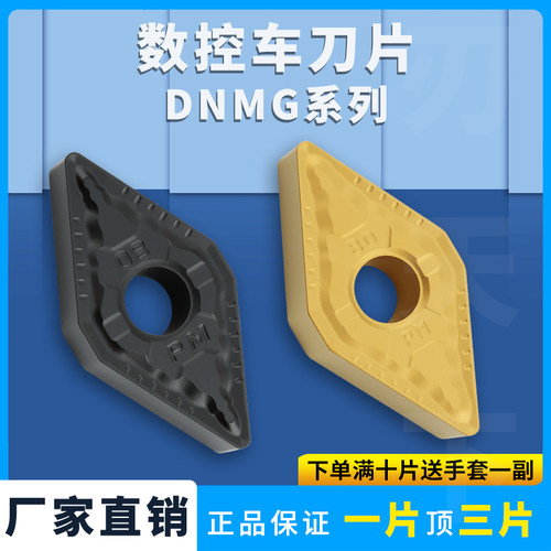 数控刀片不锈钢DNMG150408-PM