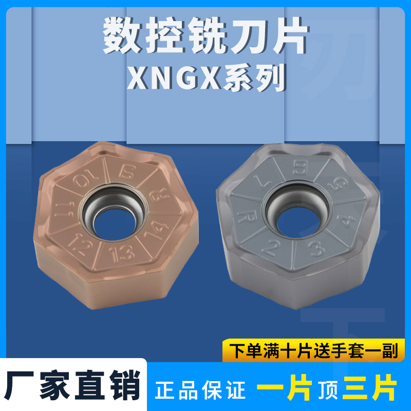 刃天下数控刀片XNGX0705ANN-R