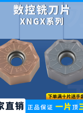 刃天下数控刀片XNGX0705ANN-R系列通用硬件加工耐磨钢件不锈钢