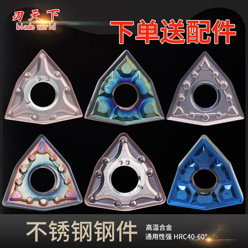 WNMG080404-MA淬火钢高硬刀片