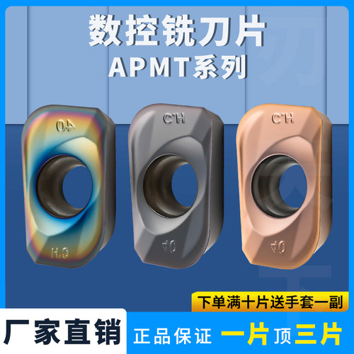 数控铣刀片圆弧铣刀头APMT160440PDER-H2钢件硬料高温大R角铣刀粒