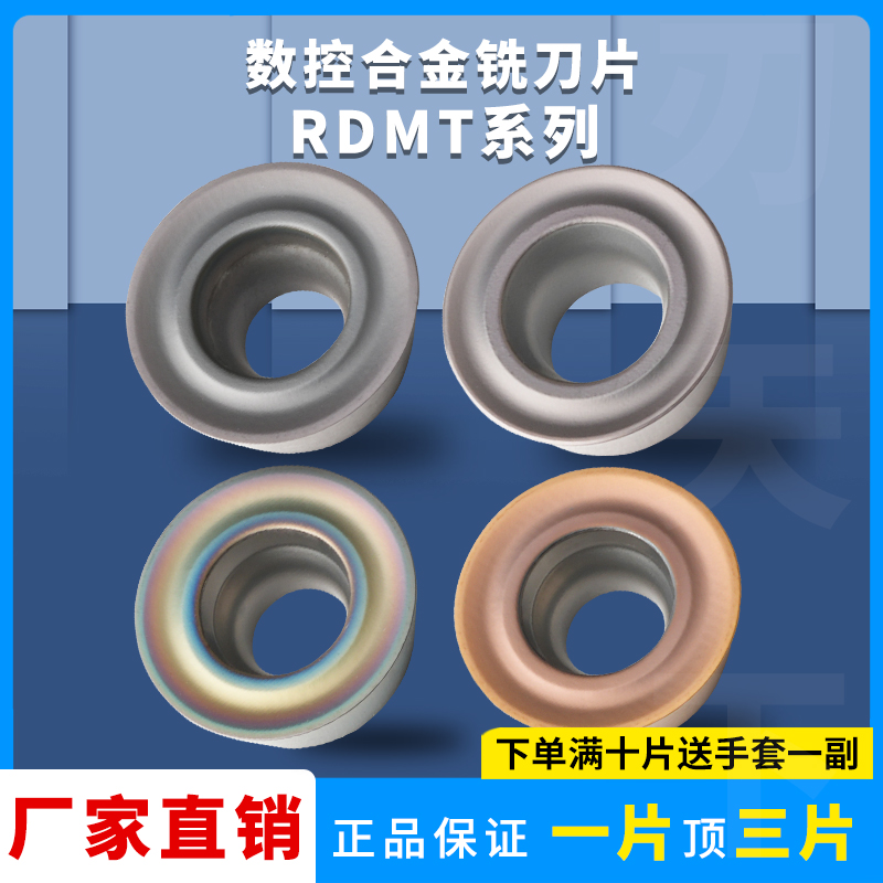 刃天下RDMT10T3MOTN数控刀片