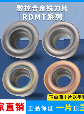 刃天下 日立数控R5圆刀粒RDMT10T3MOTN加厚不锈钢淬火钢高硬
