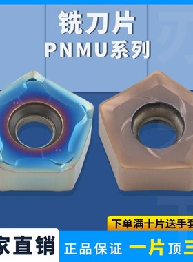 刃天下五角形快进给铣刀片开粗刀片PNMU090508-GM/DZ铣刀片铣刀粒