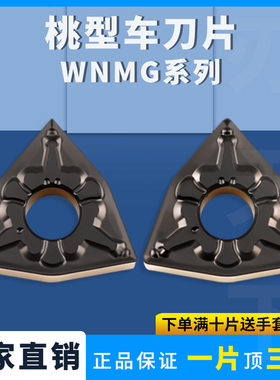 桃形数控车刀片WNMG080404/080408-MT钢件耐磨双色刀片片桃形刀粒