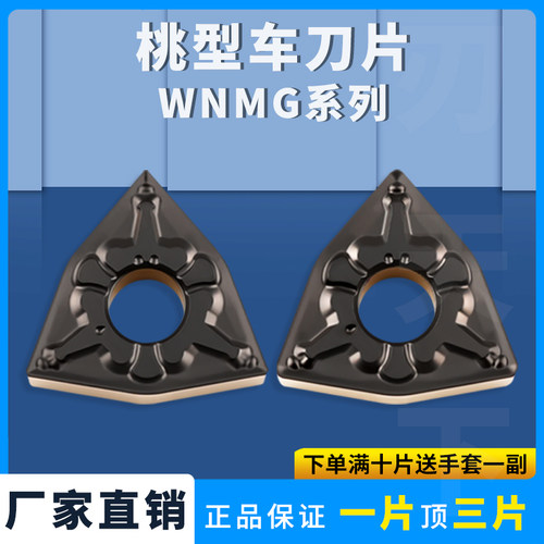 桃形数控车刀片耐磨双色刀片WNMG