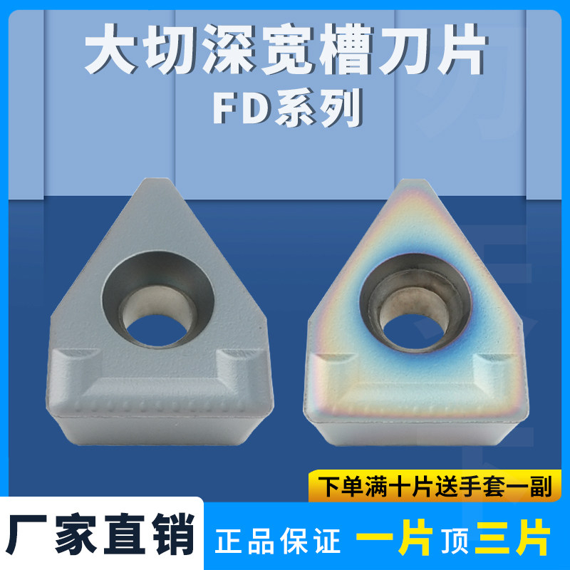数控切槽刀片FD08 FD10 FD12 FD14大切深宽槽不锈钢单头端面槽刀