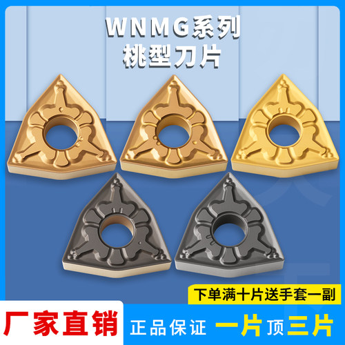 数控桃型刀片WNMG080404-TM/WNMG080408-MT钢件双色涂层刀头刀粒