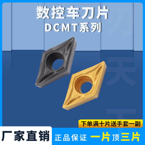 内孔车刀菱形数控刀片DCMT070204-HM 08-HM钢件不锈钢铸铁加工