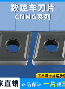 菱形数控刀片CNMG190612/0616纯黑铸铁球墨球铁外圆铸铁合金车刀