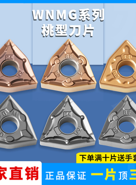 刃天下 桃型外圆数控刀片WNMG080404/08/12-BF BM DF合金车刀