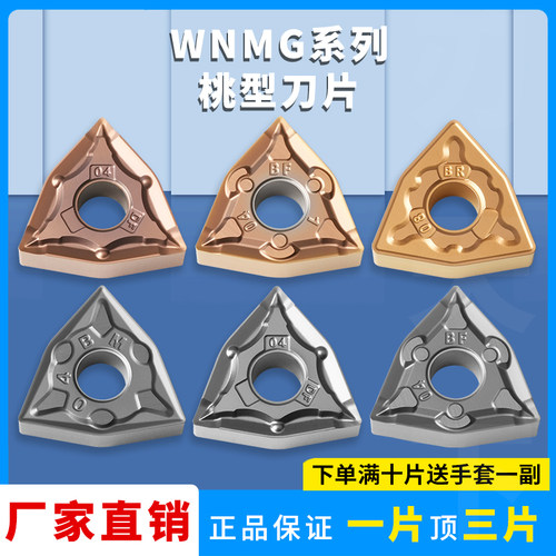 外圆数控刀片WNMG080404合金车刀