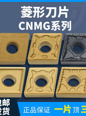 刃天下菱形外圆数控刀片CNMG190612/08-160612/08-TC/PM/DM/DR