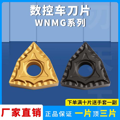 数控刀片桃型外圆WNMG080404