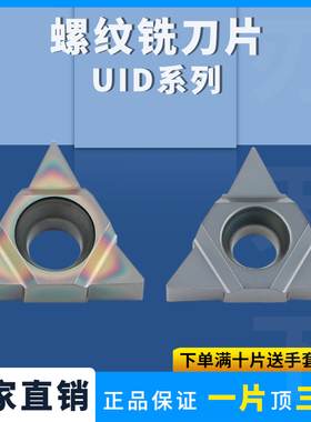 刃天下数控 11UID/16UID/22UID 深孔螺纹数控加工钢件不锈钢通用