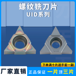 刃天下数控 11UID/16UID/22UID 深孔螺纹数控加工钢件不锈钢通用