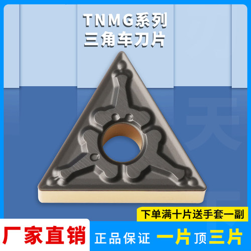 三角形外圆数控刀片TNMG160408