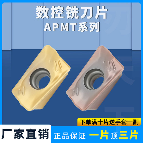 刃天下数控刀片APMT11T308-PM