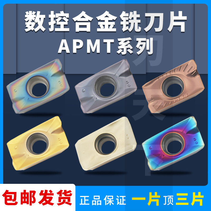 重复 数控铣刀片APMT1604PDER-XM/1135-XD 硬质合金钨钢铣床刀粒