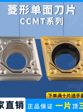 菱形内孔数控刀片CCMT09T302-HQ 09T304-HQ 308-HQ金属陶瓷车