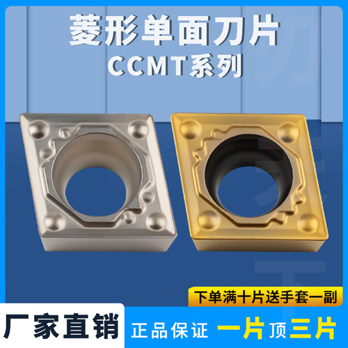 菱形陶瓷刀片CCMT09T304刃天下