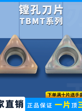 刃天下 数控镗孔刀片TBMT060104-DP钢件不锈钢小三角形内镗孔刀粒