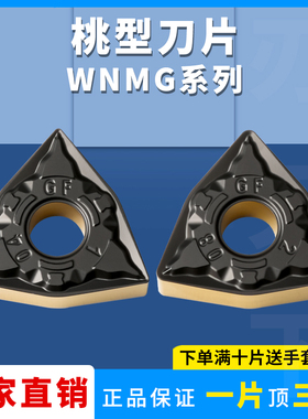 刃天下数控桃型刀片WNMG080404-GF 080408-GF耐磨双色车刀钢件