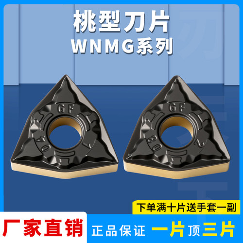 刃天下桃型数控刀片半精和粗加工