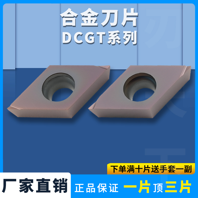 数控刀片不锈钢菱形精车刀粒DCGT
