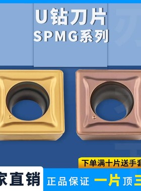 U钻快速钻数控刀片SPMG050204/060204/07T308DG/090408DGU钻刀片