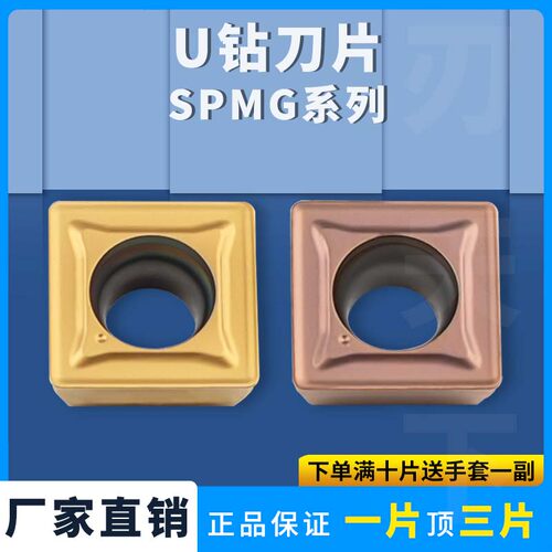 U钻快速钻数控刀片SPMG050204DG