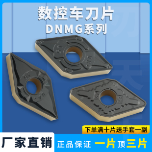数控车刀片DNMG150604-GT 150608/GF/GR钢件加工耐磨菱形外圆刀片