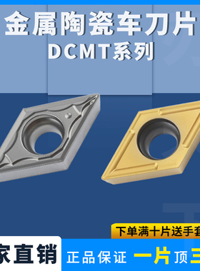 数控刀片陶瓷涂层刀片DCMT11T304-24/11T308-PS菱形车刀片55度
