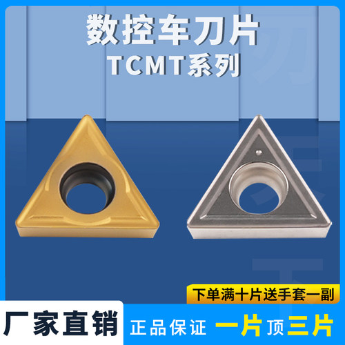 三角形陶瓷车刀片TCMT110204-MT