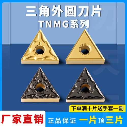 数控刀片三角刀片TNMG160404-MA