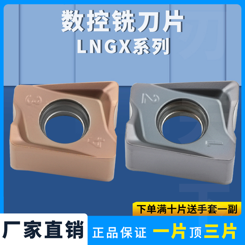 数控刀具铣刀LNGX硬质合金